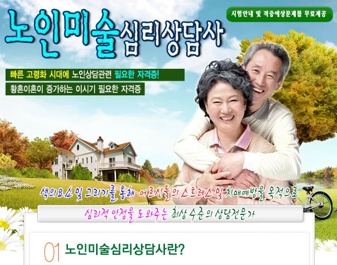 노인미술심리상담사 과정 소개