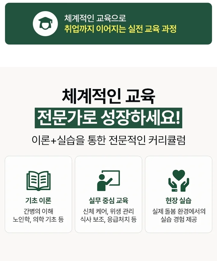 요양보호사·간병사 과정 안내 1