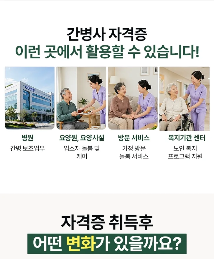 요양보호사·간병사 과정 안내 2