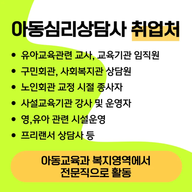 아동심리상담사 과정 안내 3