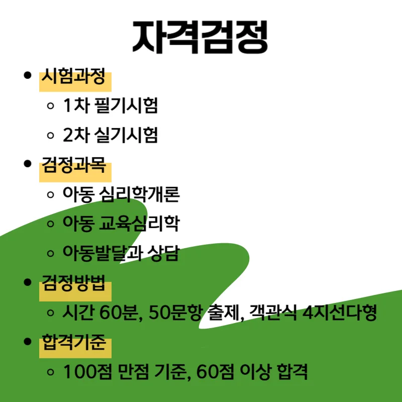 아동심리상담사 과정 안내 5