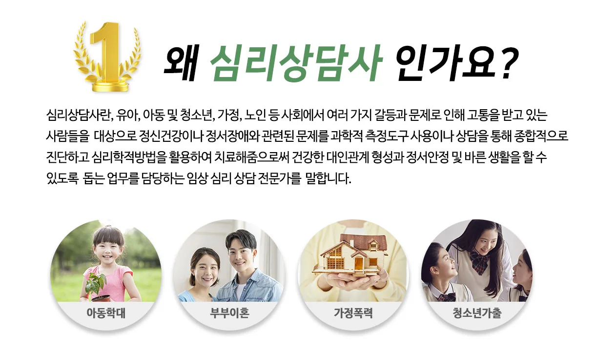 심리상담사 과정 안내 2