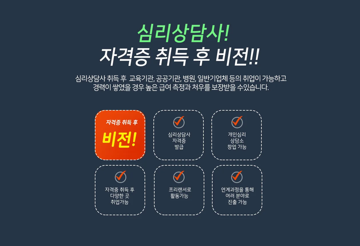 심리상담사 과정 안내 4