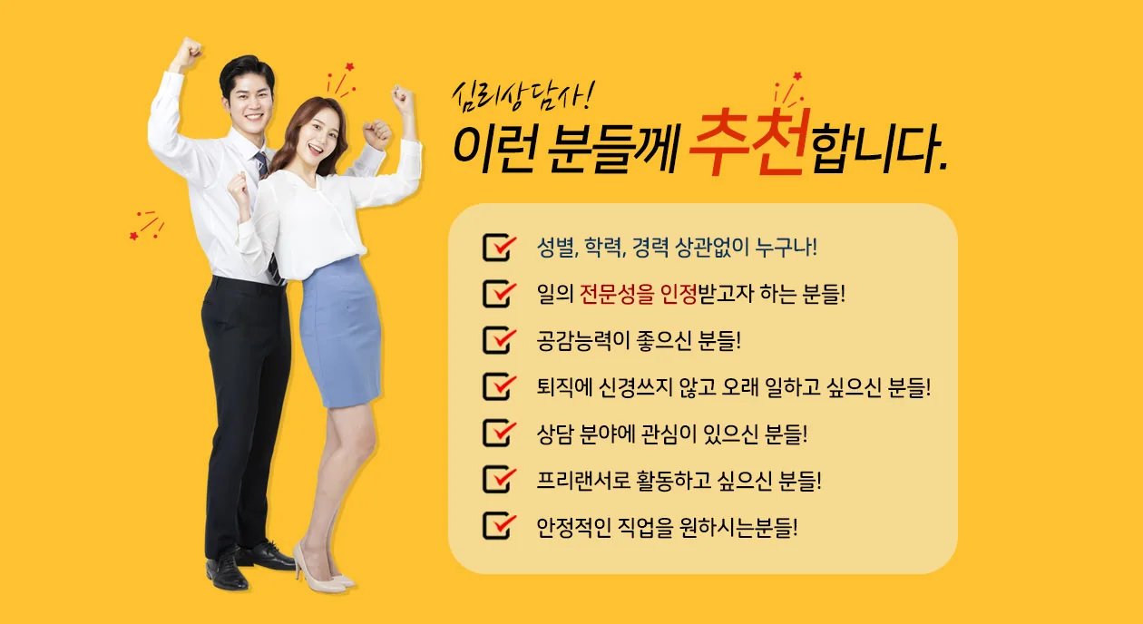 심리상담사 과정 안내 5