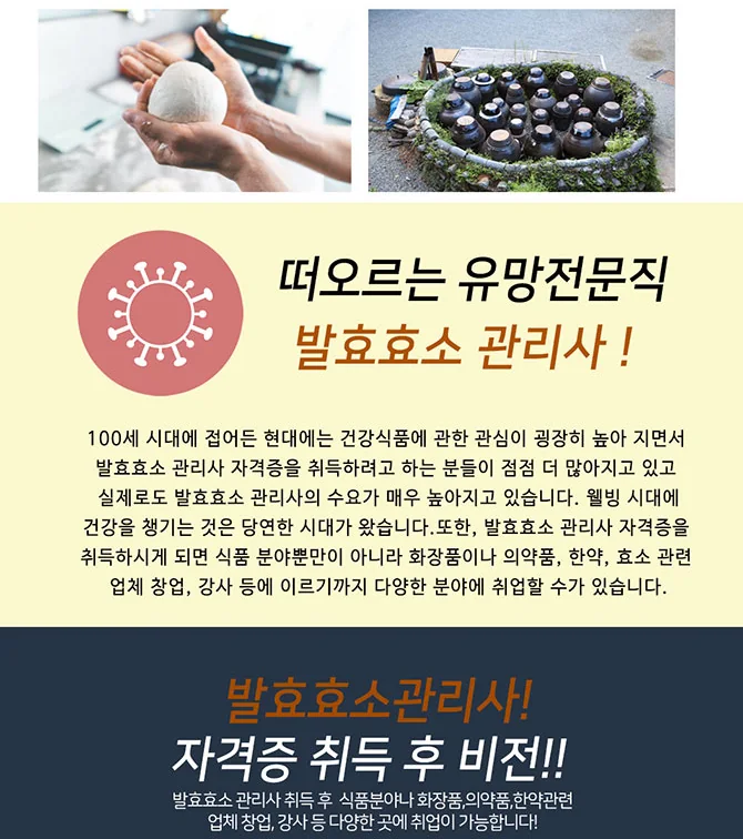 발효효소 관련 직무 전망과 취득 후 활동 분야