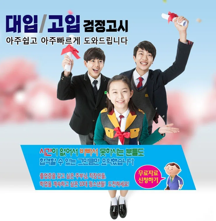 검정고시 준비 과정 소개