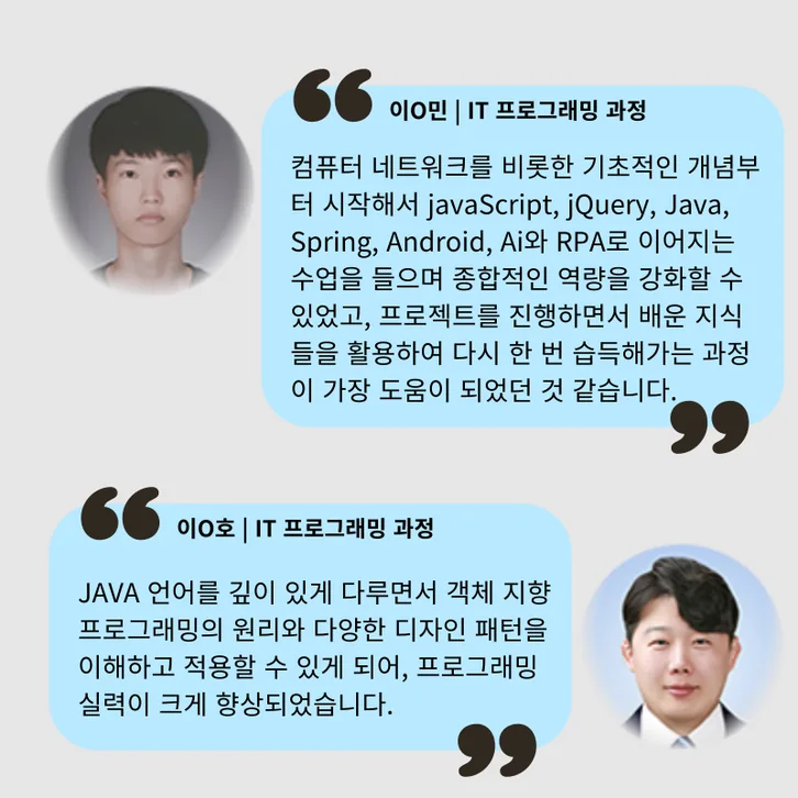 AI 개발자 취업과정 과정 안내 2