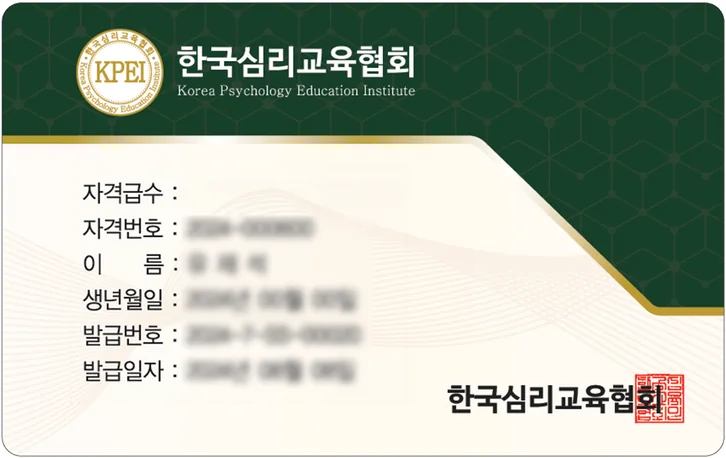 명상심리상담사 자격증 카드 견본