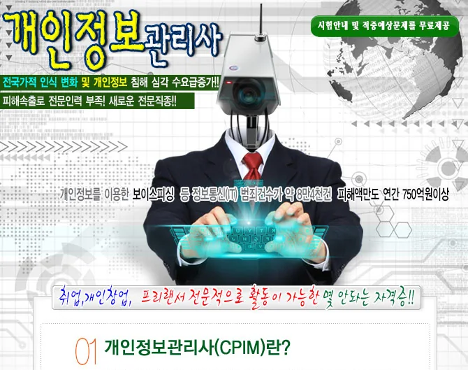 개인정보관리사 과정 소개
