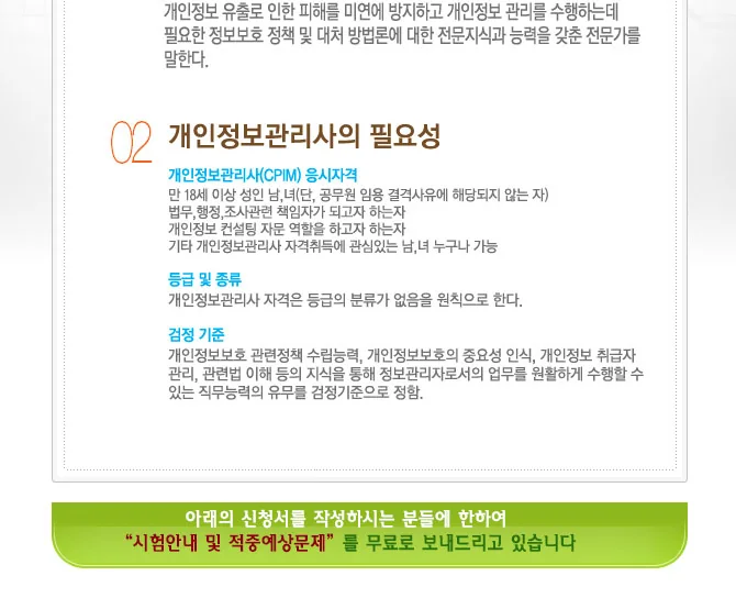 자격의 필요성과 응시 안내