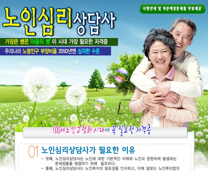 노인심리상담사 과정 소개