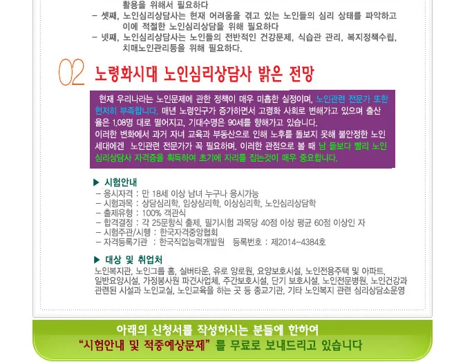 고령화 시대 전망과 시험 안내