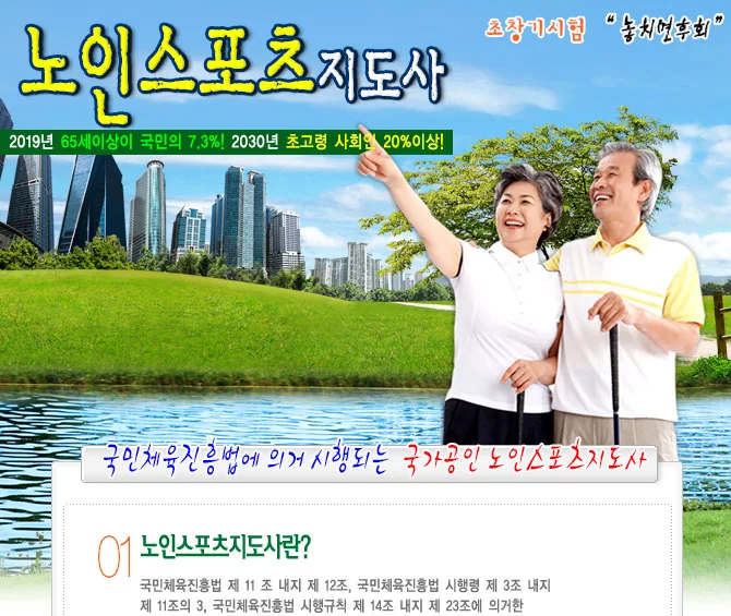 노인스포츠지도사 과정 소개