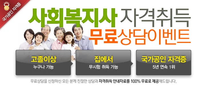 사회복지사 과정 안내