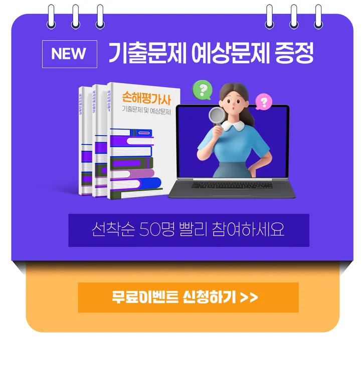 손해평가사 과정 안내 1