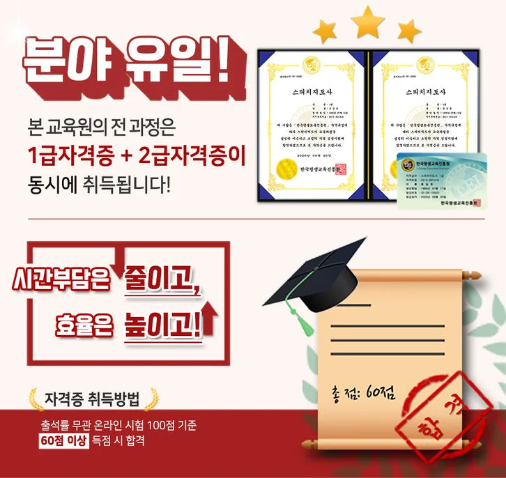 스피치지도사 과정 안내 3