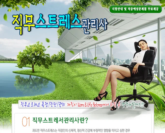 직무스트레스관리사 과정 소개