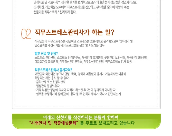 직무 내용과 응시 자격